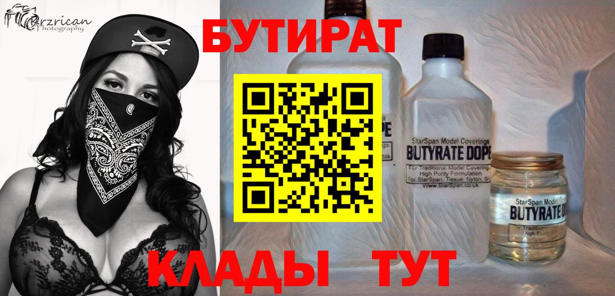 БУТИРАТ 99% Карталы