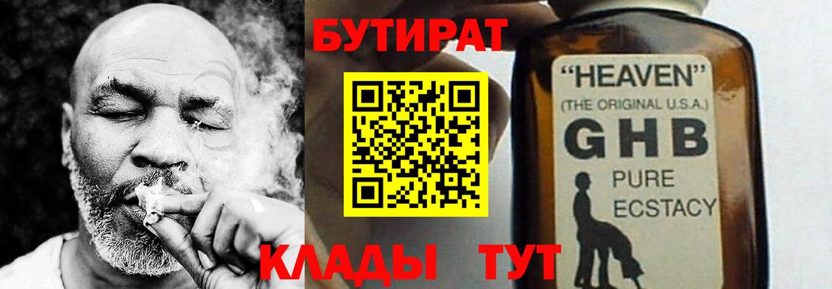 Бутират GHB  Вход с VPN  Карталы 