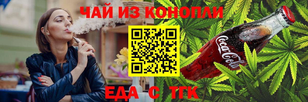 Еда ТГК конопля  Вход с VPN  Карталы 
