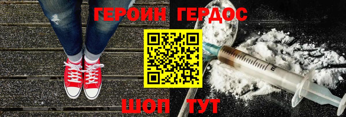 ГЕРОИН  Героин Heroin  Вход с VPN  Карталы 